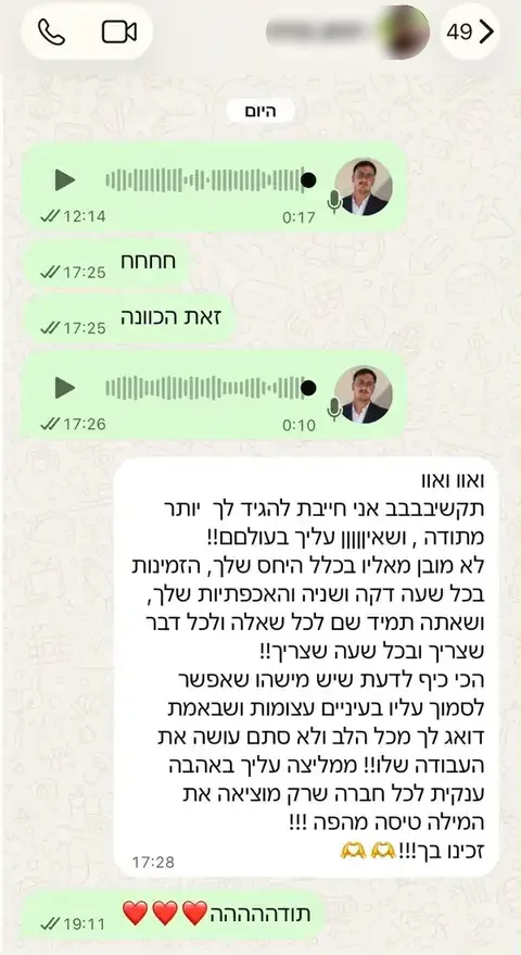 הודעת תודה ממבוטחת בוואטסאפ